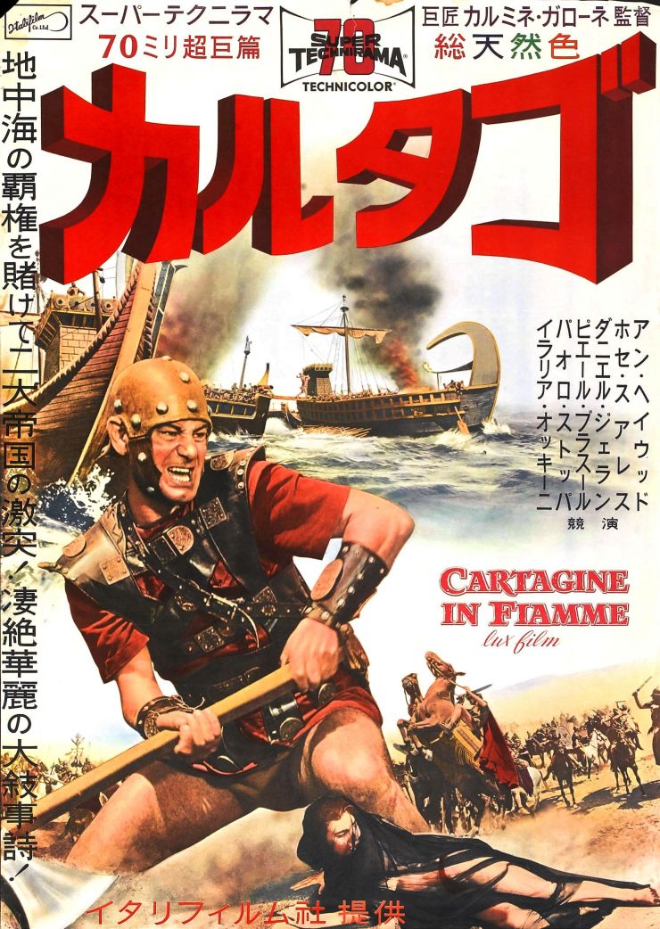 Carthage In Flames poster 5