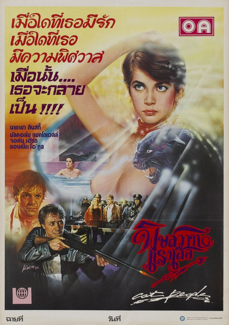 Cat People 1982 poster 7