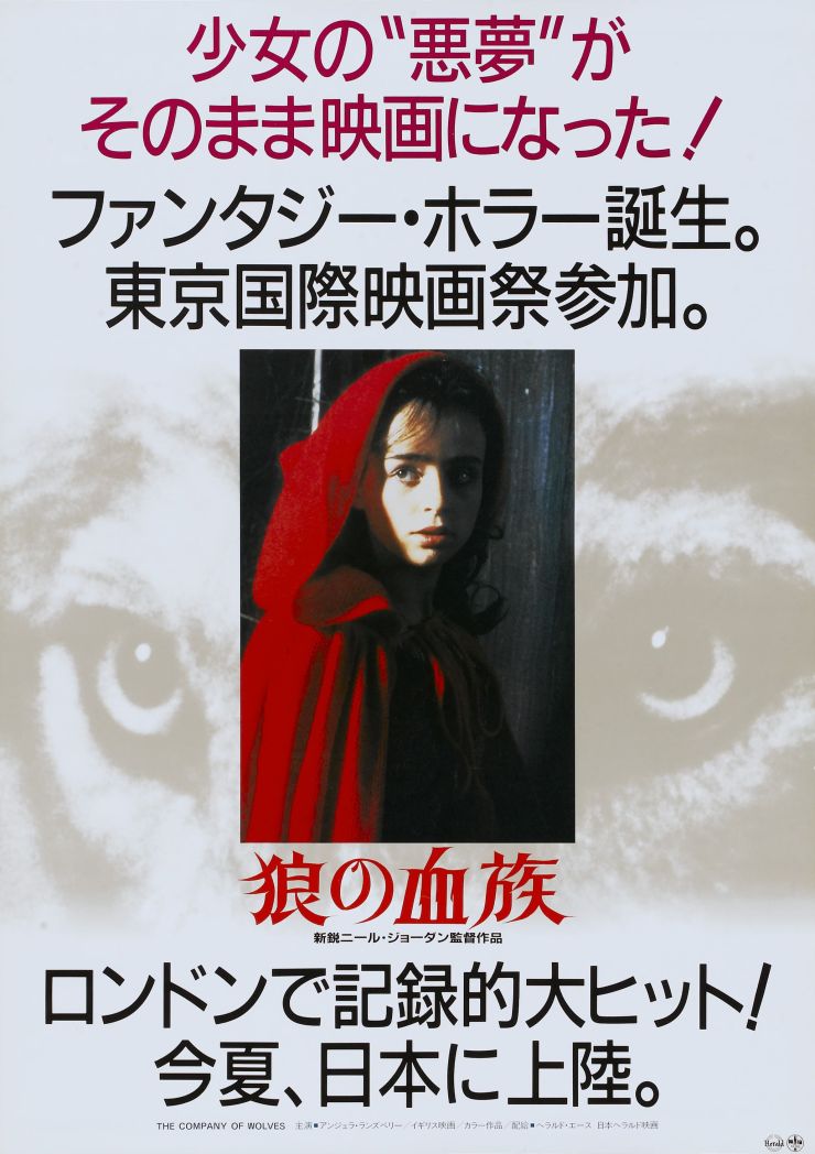 Company Of Wolves poster 4