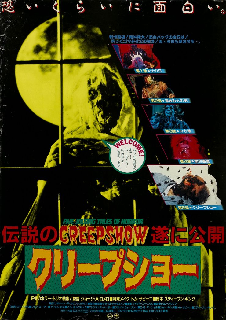 Creepshow poster 4