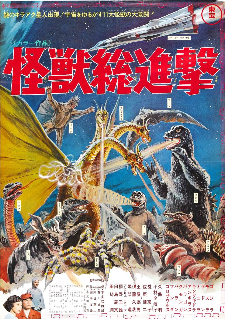 Destroy All Monsters poster 2