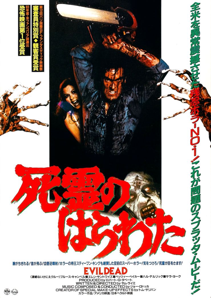 Evil Dead 1 poster 3