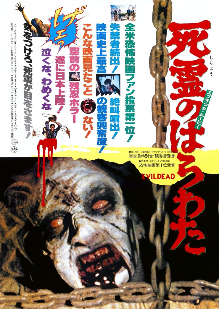 Evil Dead 1 poster 4