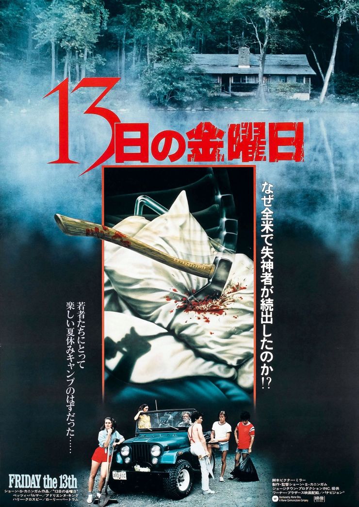 Friday 13th 1 poster 5