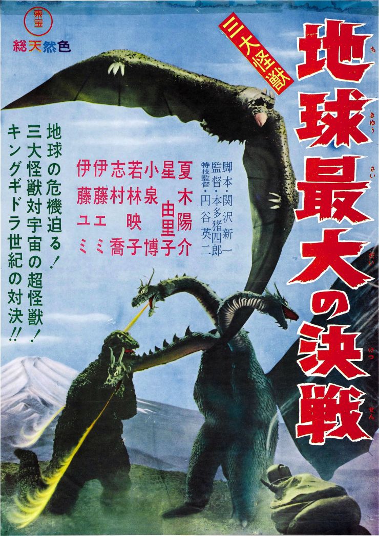 Ghidrah poster 2