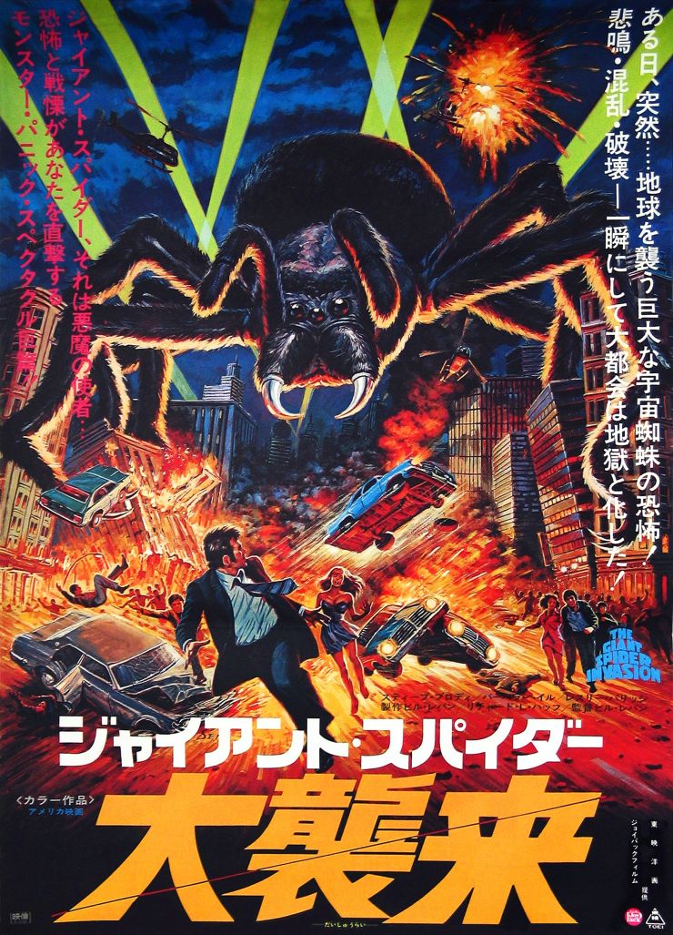 Giant Spider Invasion poster 2