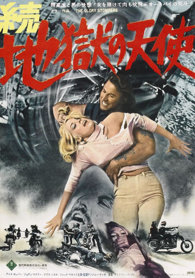 Glory Stompers poster 2