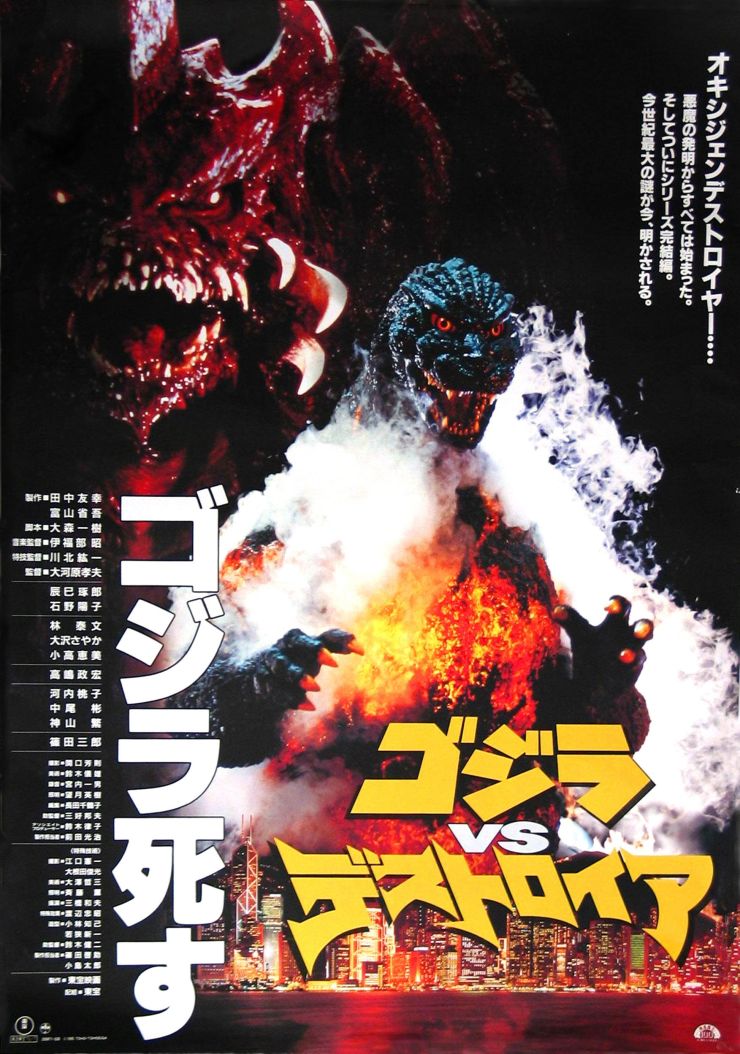 Godzilla Vs Destroyer poster 2
