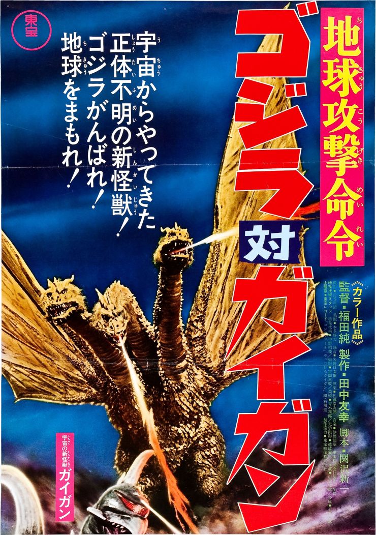 Godzilla Vs Gigan poster 7