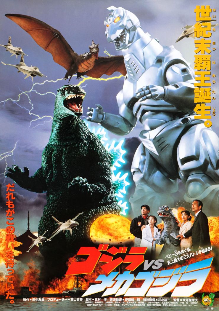 Godzilla Vs Mechagodzilla poster 7