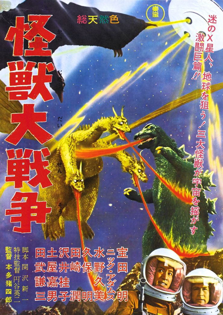 Godzilla Vs Monster Zero poster 2