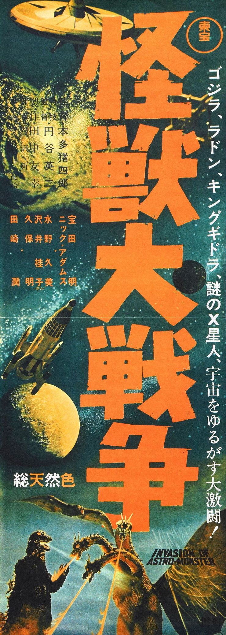 Godzilla Vs Monster Zero poster 3