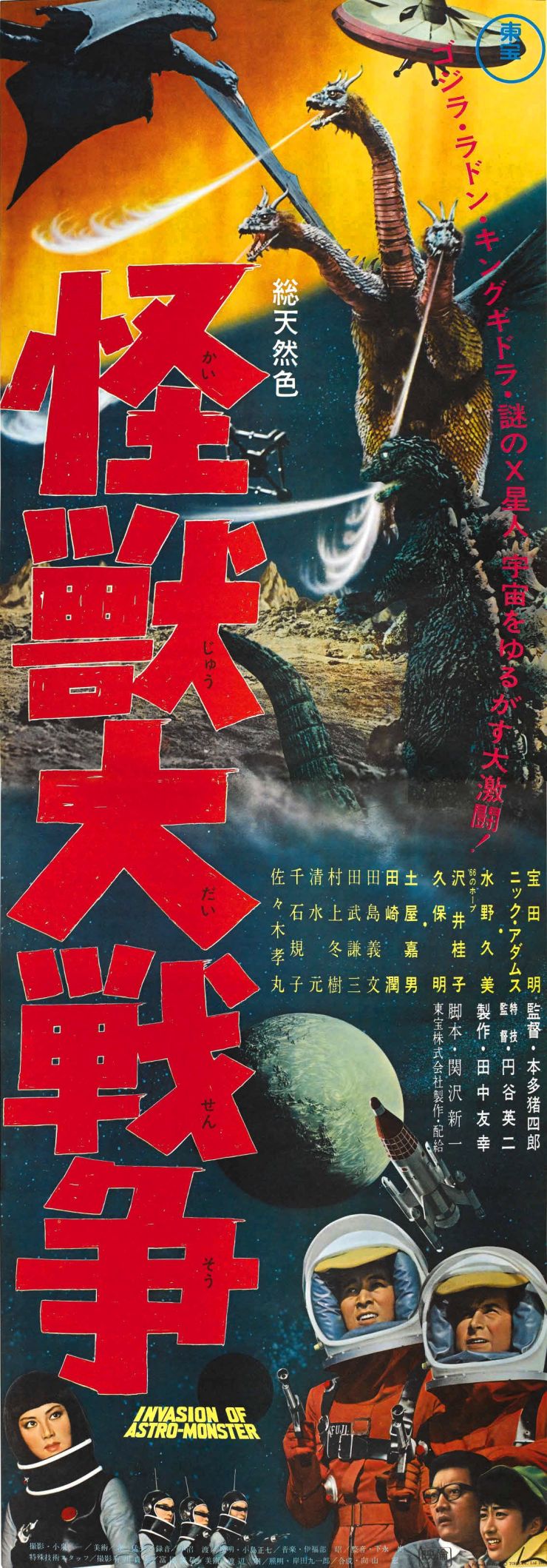 Godzilla Vs Monster Zero poster 4