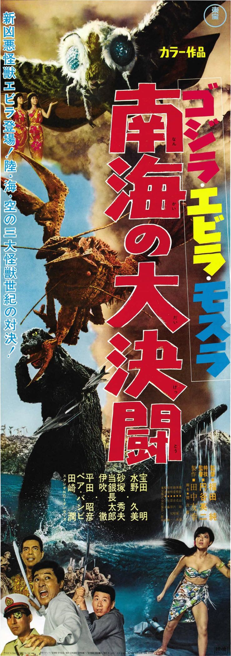 Godzilla Vs Sea Monster poster 3