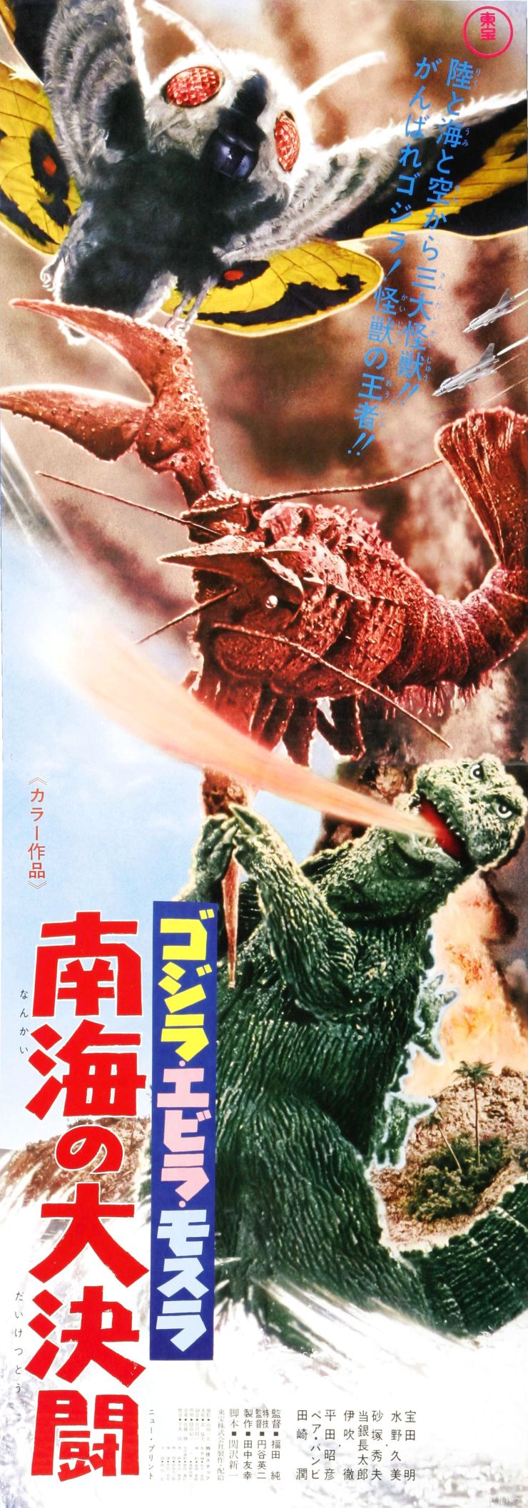 Godzilla Vs Sea Monster poster 4