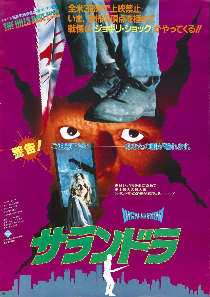 Hills Have Eyes poster 2