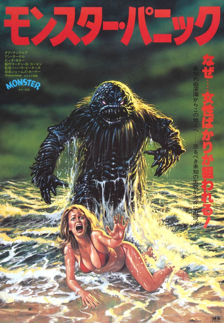 Humanoids From Deep poster 4