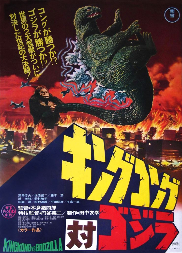 King Kong Vs Godzilla poster 2