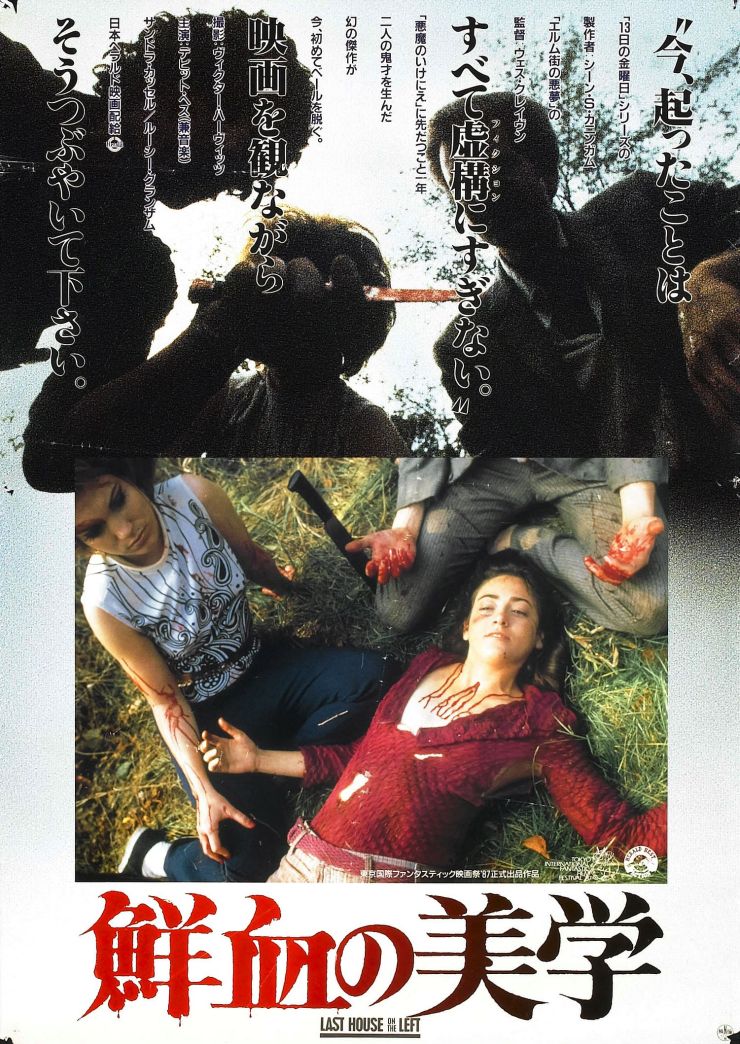 Last House On The Left poster 2