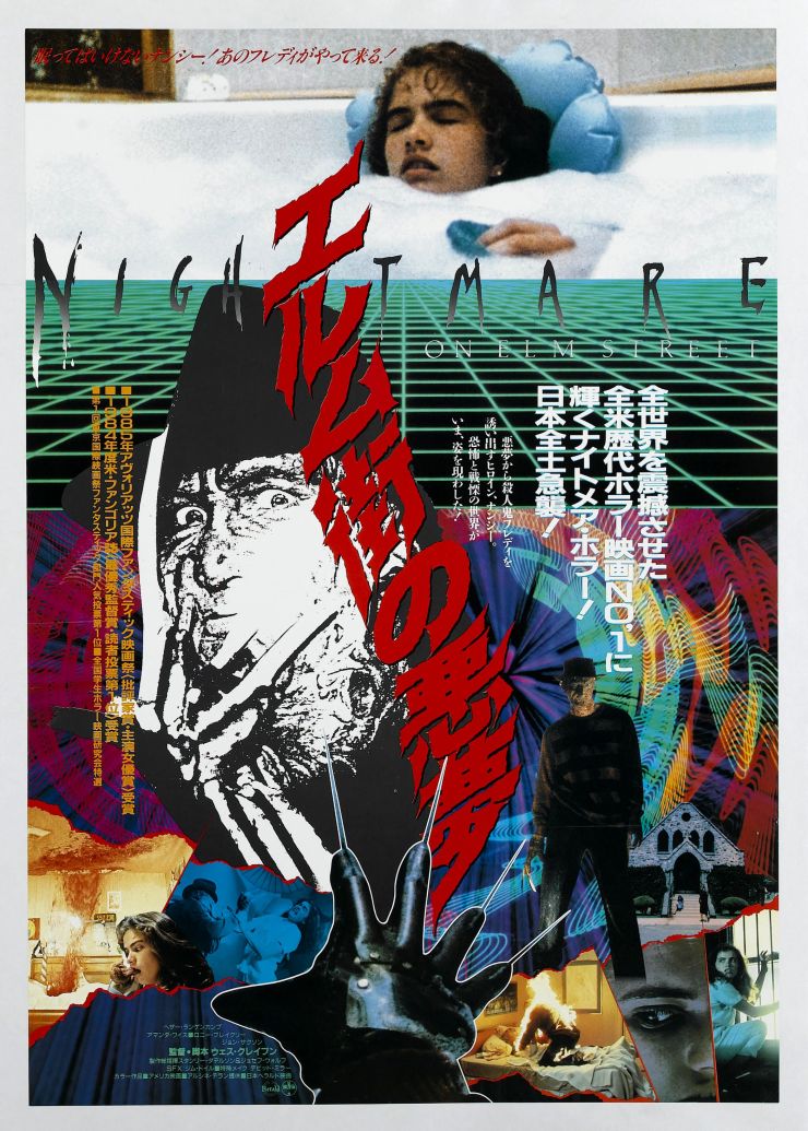 Nightmare On Elm Street 1 poster 2