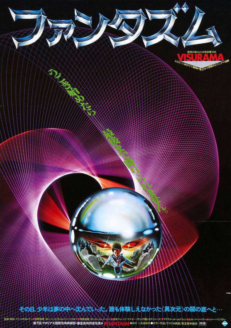 Phantasm 1 poster 4