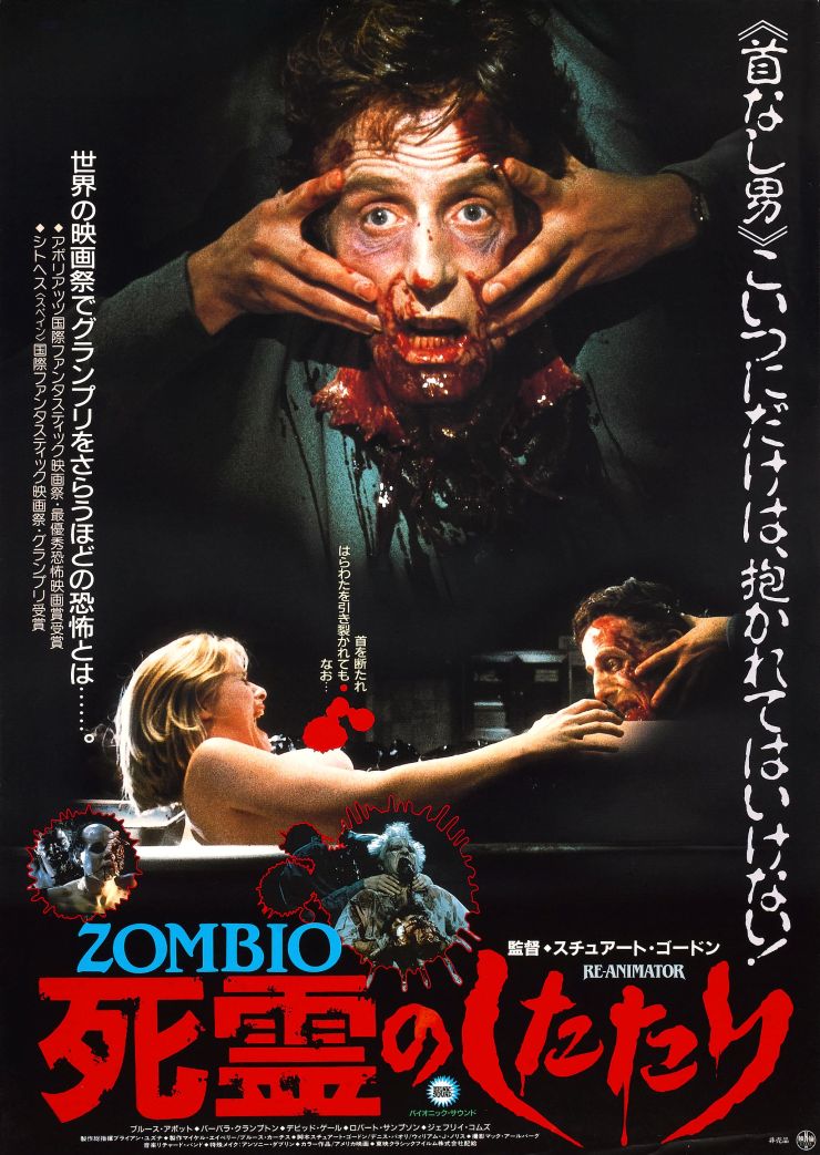 Re Animator poster 3
