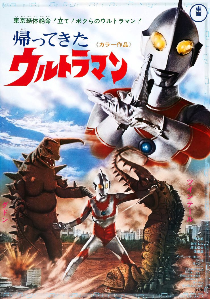 Return Of Ultraman poster 2