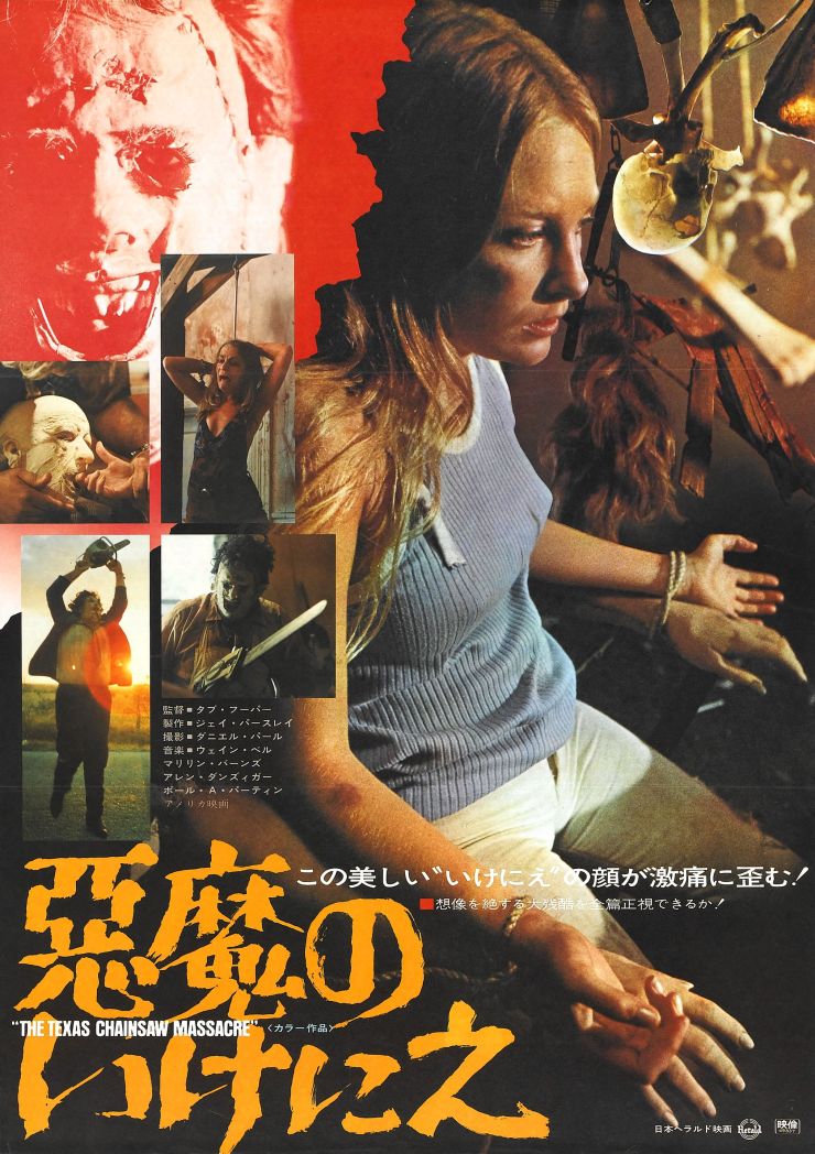 Texas Chainsaw Massacre 1 poster 7